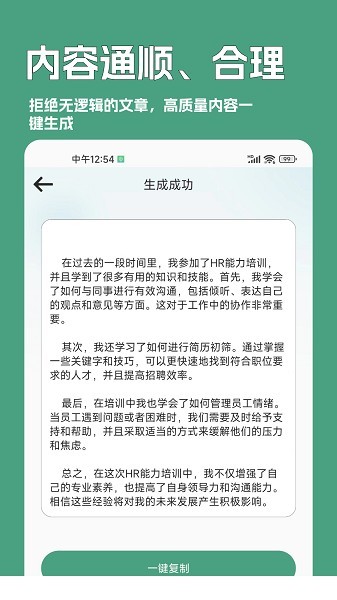 一键文章生成器 安卓版v5.3.101o